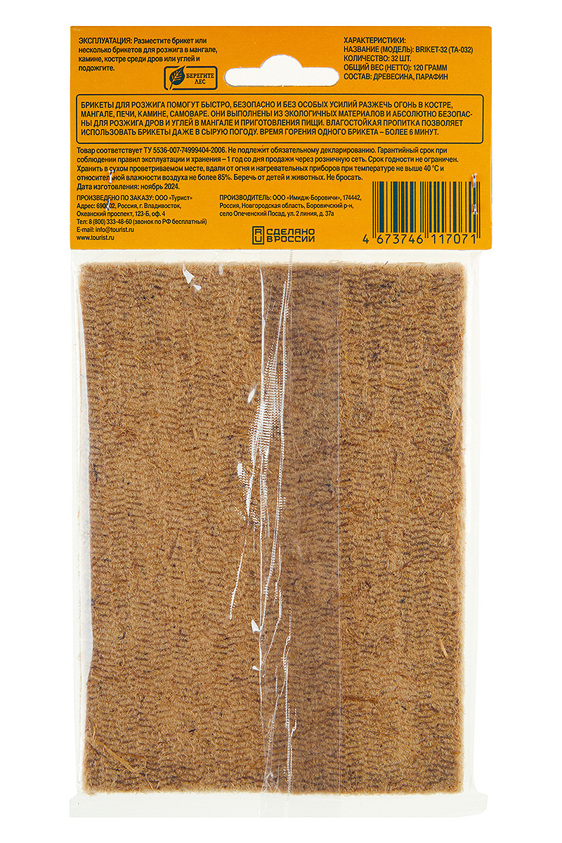 Брикеты для розжига огня Tourist Briket-32 (32шт) фото в интернет-магазине Travers