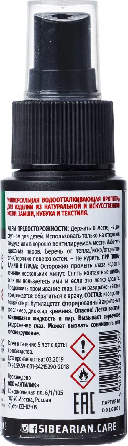 Водоотталкивающая пропитка SIBEARIAN PROTECT 110201 фото в интернет-магазине Travers Водоотталкивающая пропитка SIBEARIAN PROTECT 110201 фото в интернет-магазине Travers