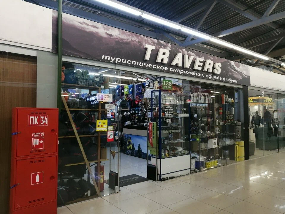 ВНИМАНИЕ: закрытие магазина TRAVERS