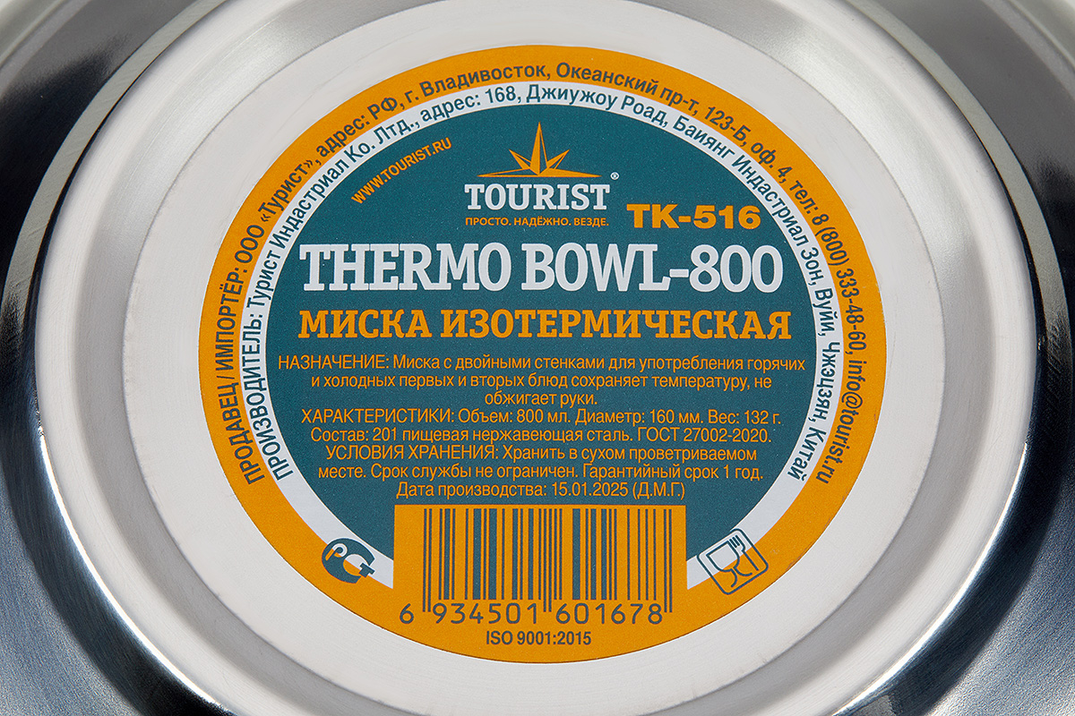 Миска изотермическая Tourist THERMO BOWL-800 фото в интернет-магазине Travers