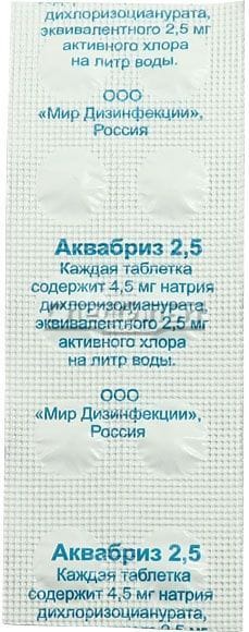 таблетки для обеззараживания питьевой воды аквабриз 2,5 splav 5045006 .... таблетки для обеззараживания питьевой воды ак