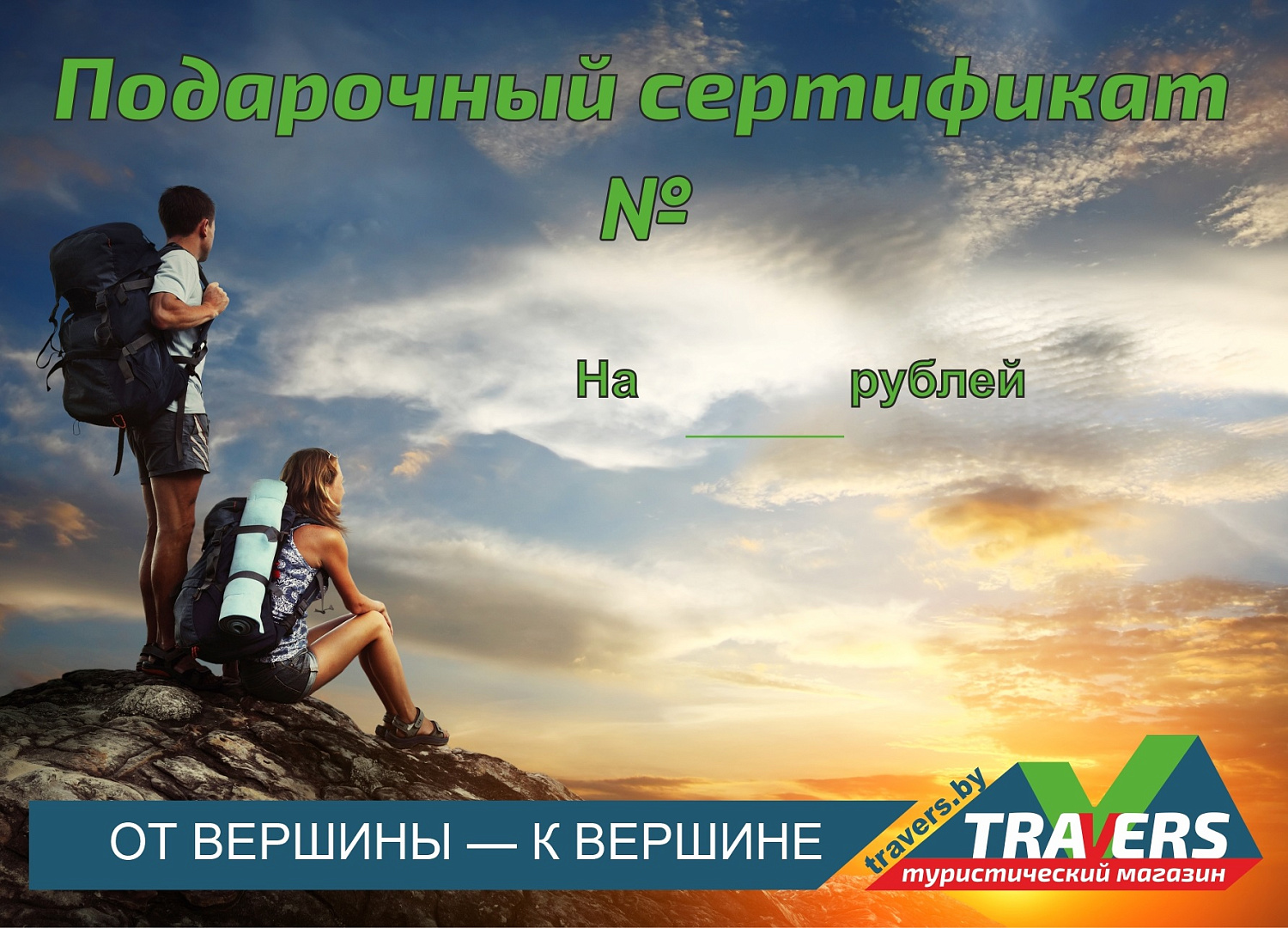 Наш подарочный сертификат 